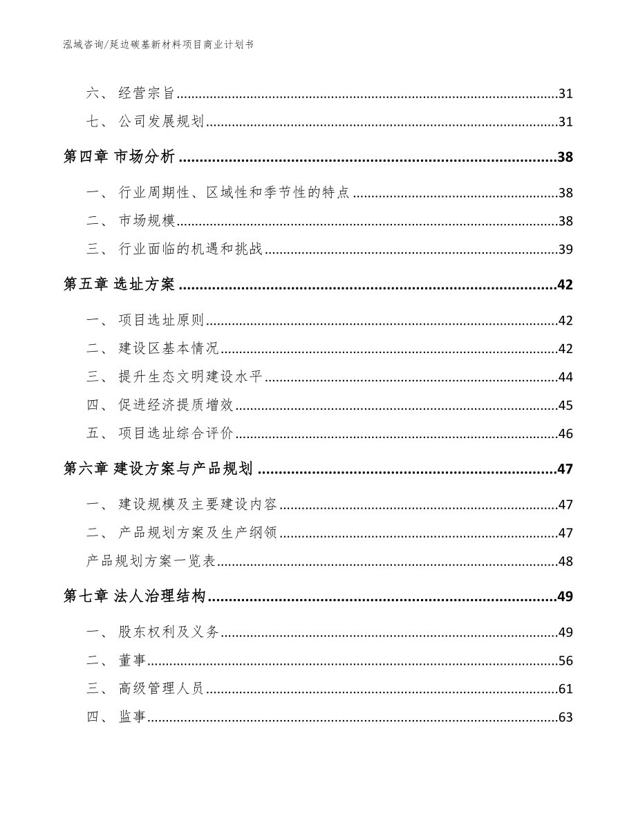 延边碳基新材料项目商业计划书模板_第3页