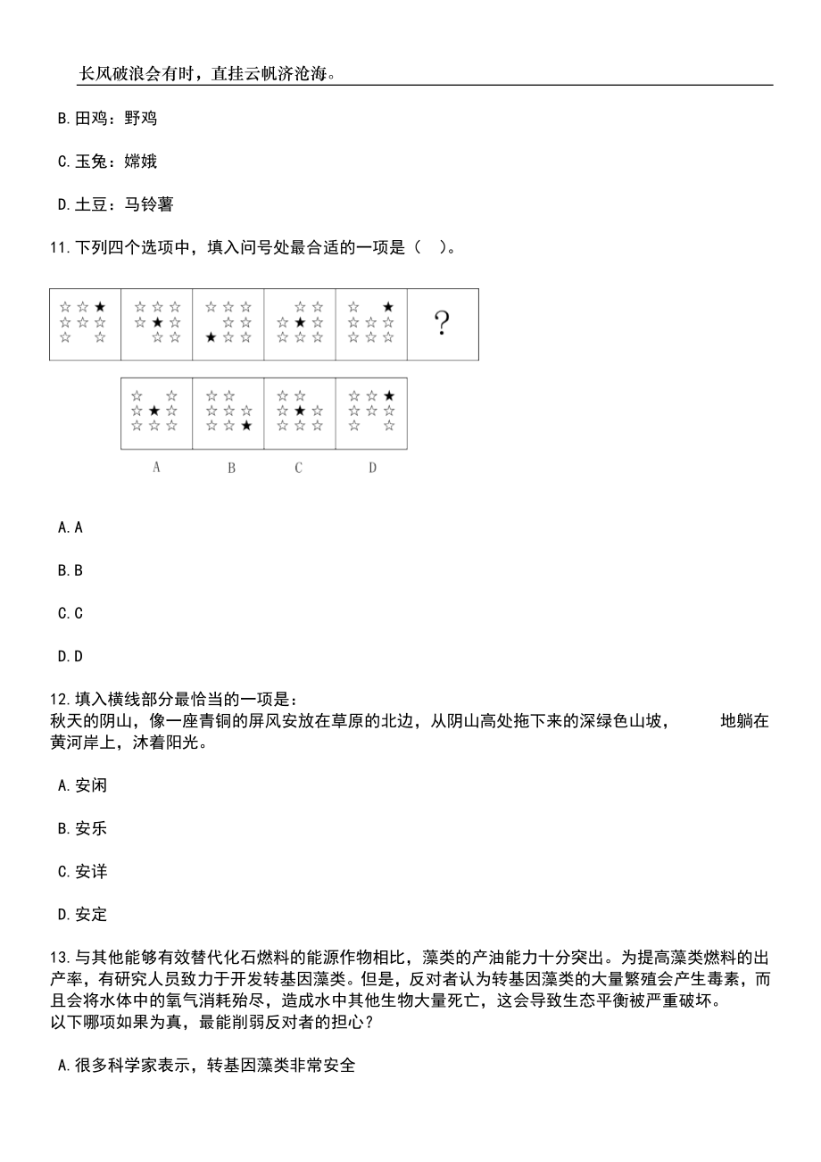 2023年四川省巴中市级医疗卫生机构专项引进高层次人才30人笔试题库含答案详解_第4页