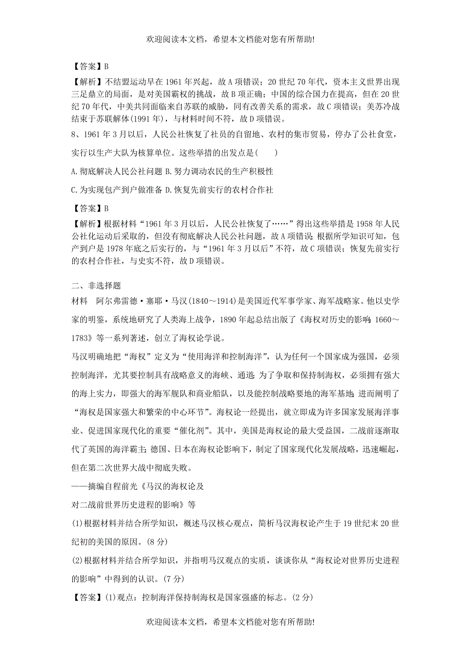 2019高考历史一轮练习题10含解析新人教版_第3页