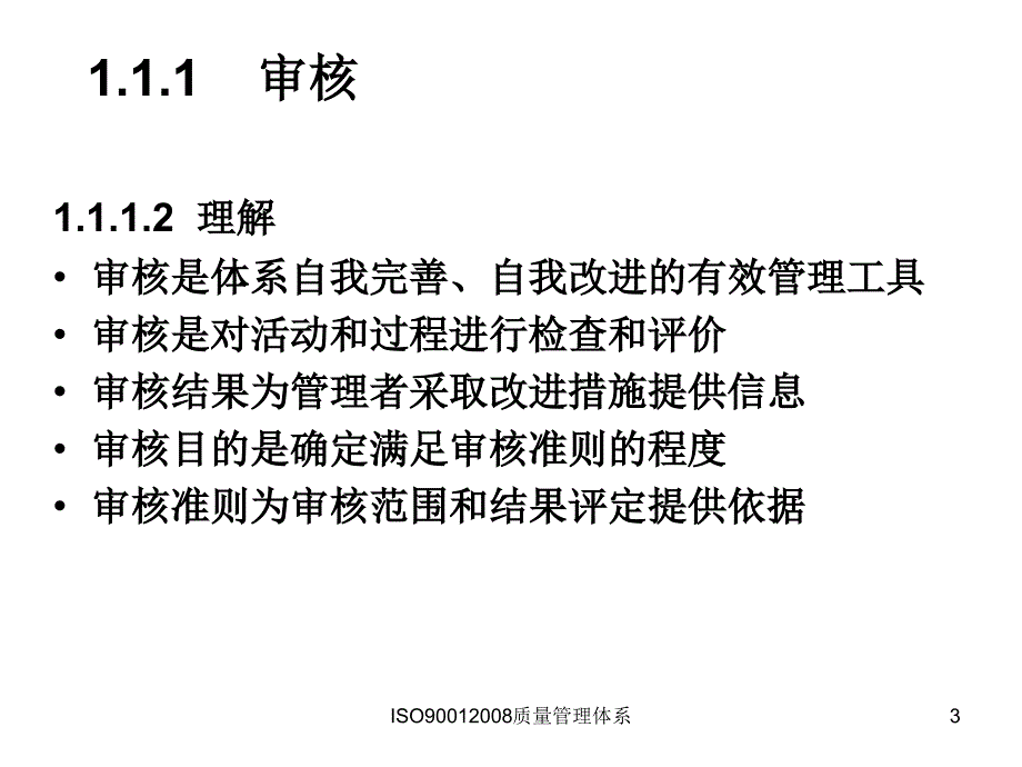 ISO9001质量管理体系课件_第3页