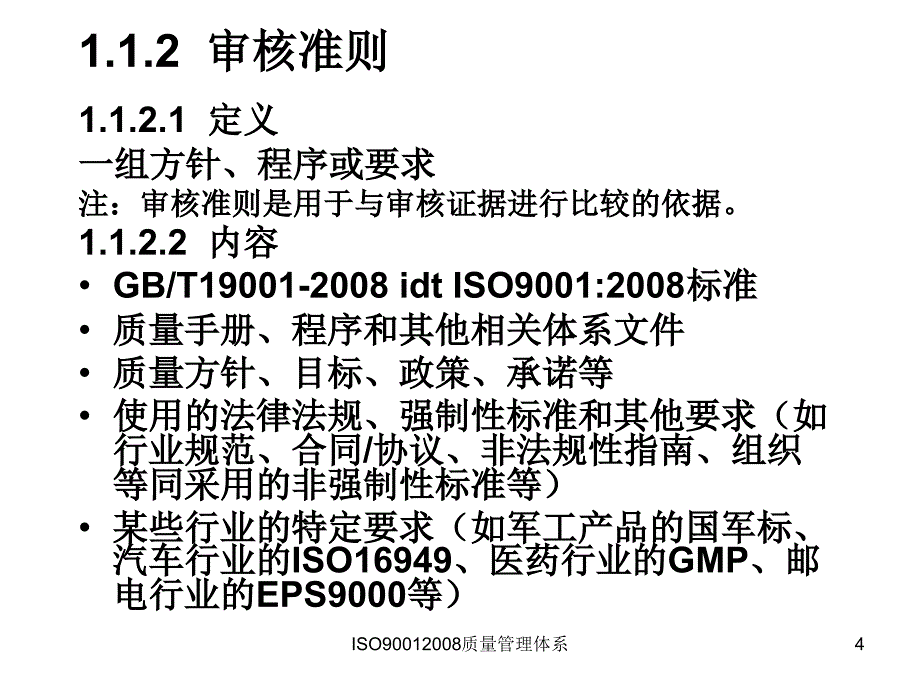 ISO9001质量管理体系课件_第4页