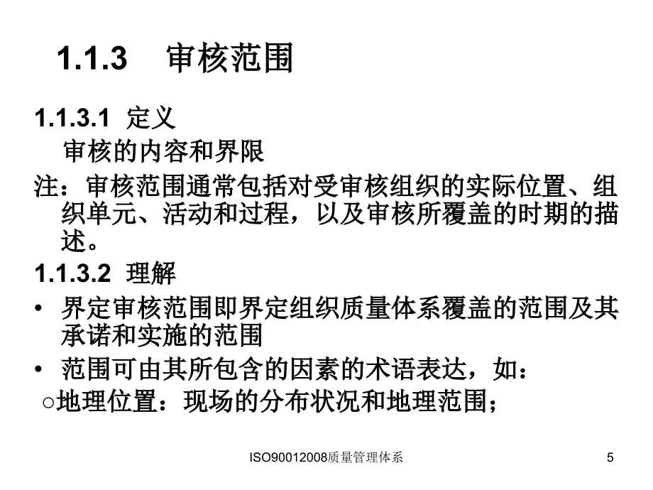 ISO9001质量管理体系课件_第5页