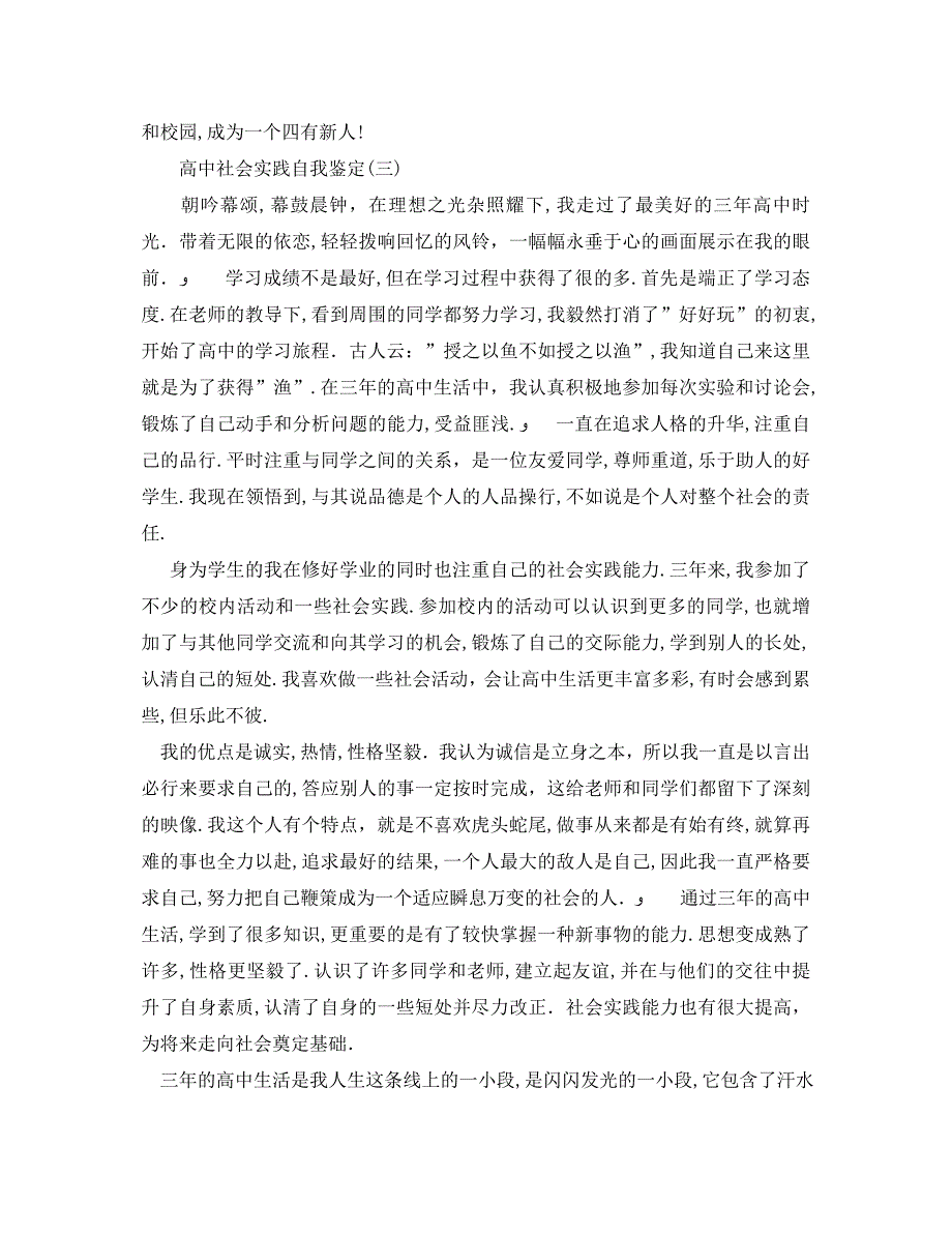 高中社会实践自我鉴定2_第2页