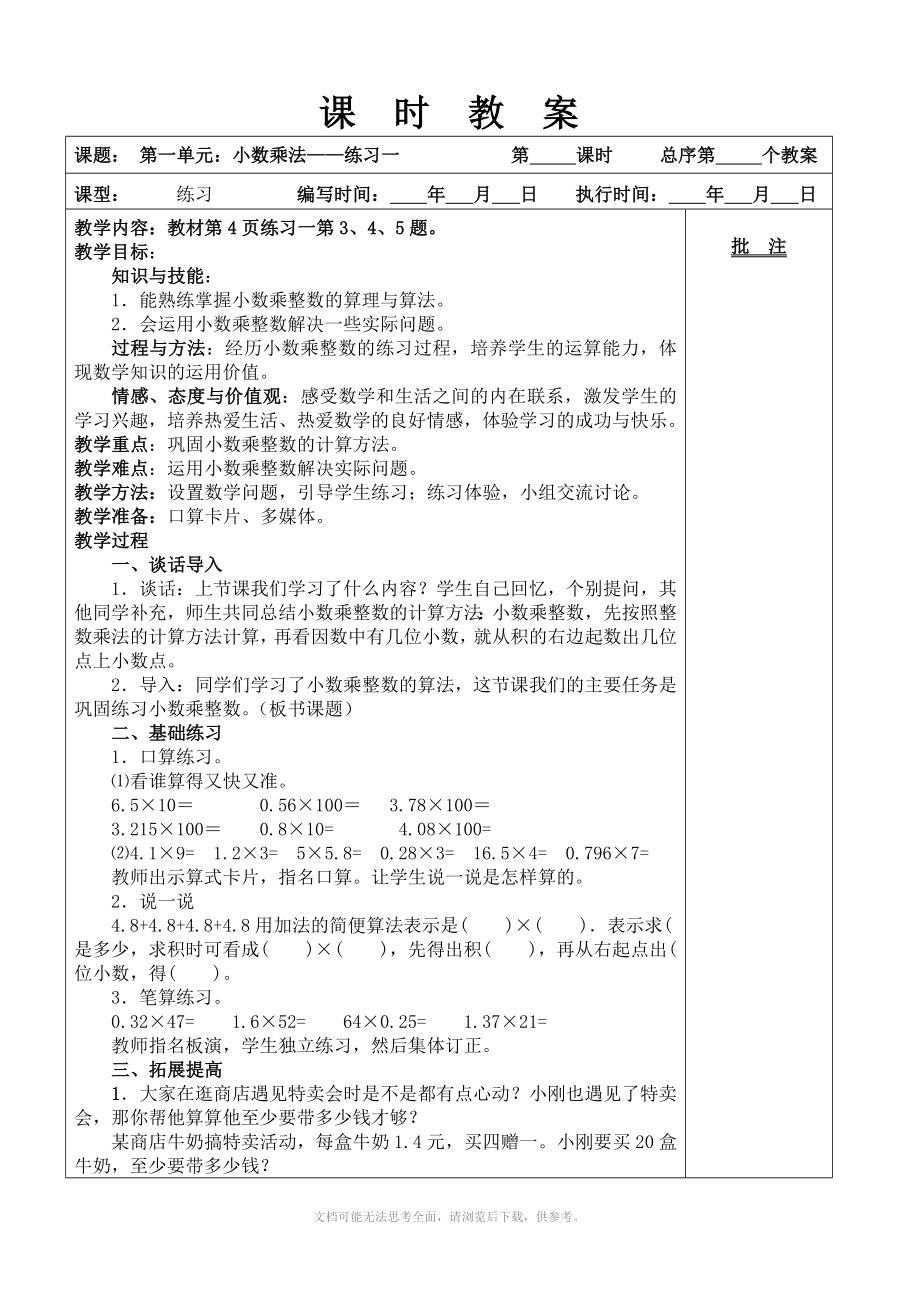 xx年最新修订版五年级数学教案_第4页