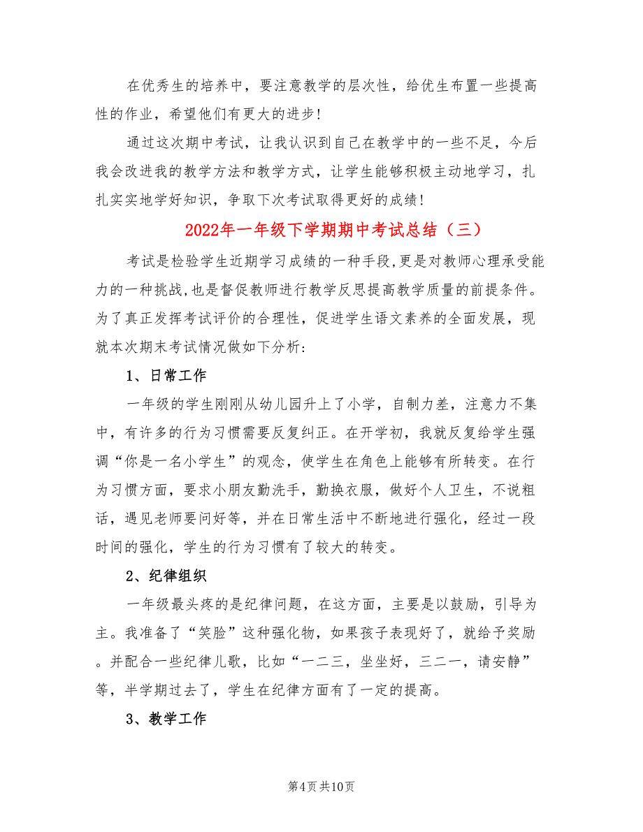 2022年一年级下学期期中考试总结_第4页