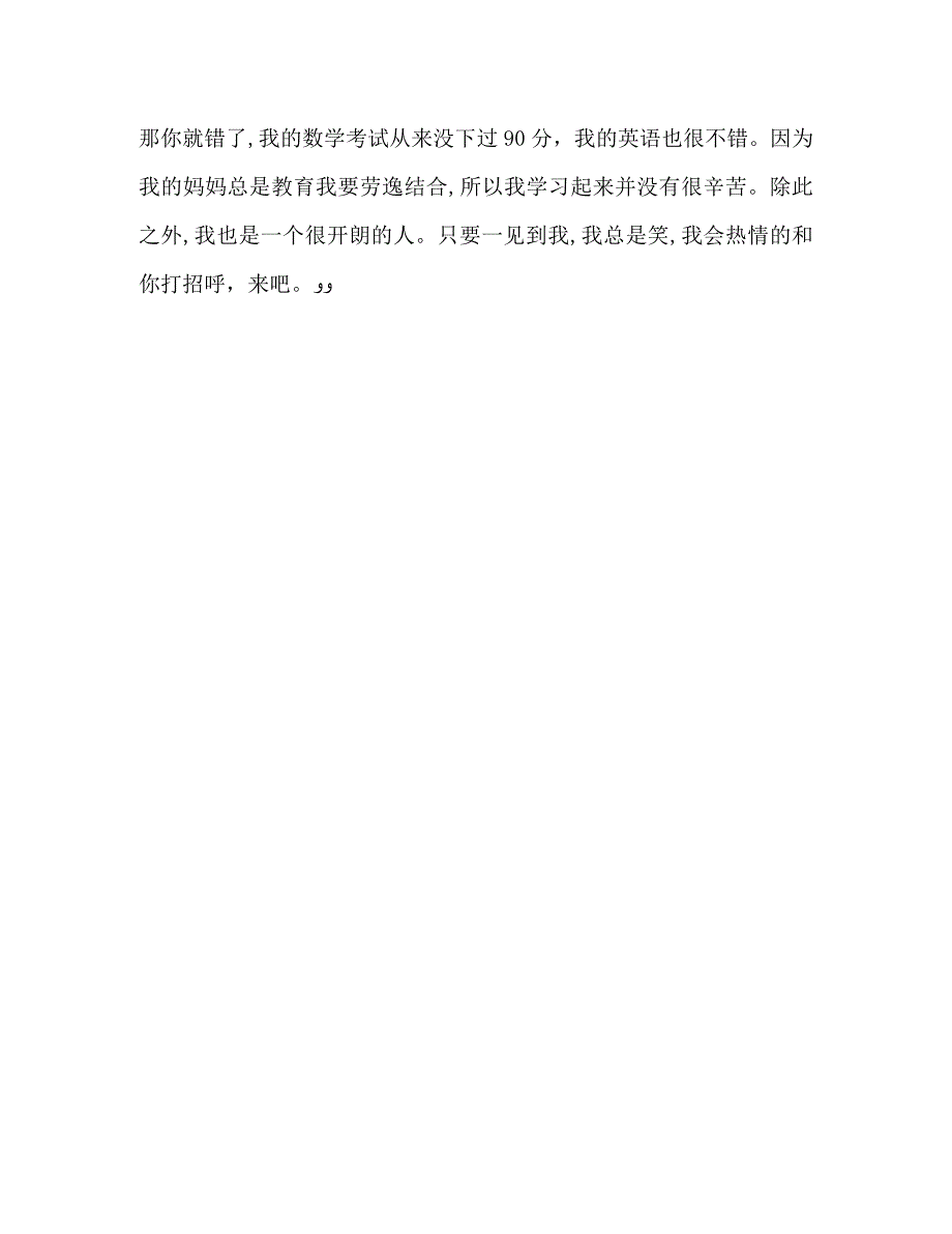 生自我介绍1分钟_第4页