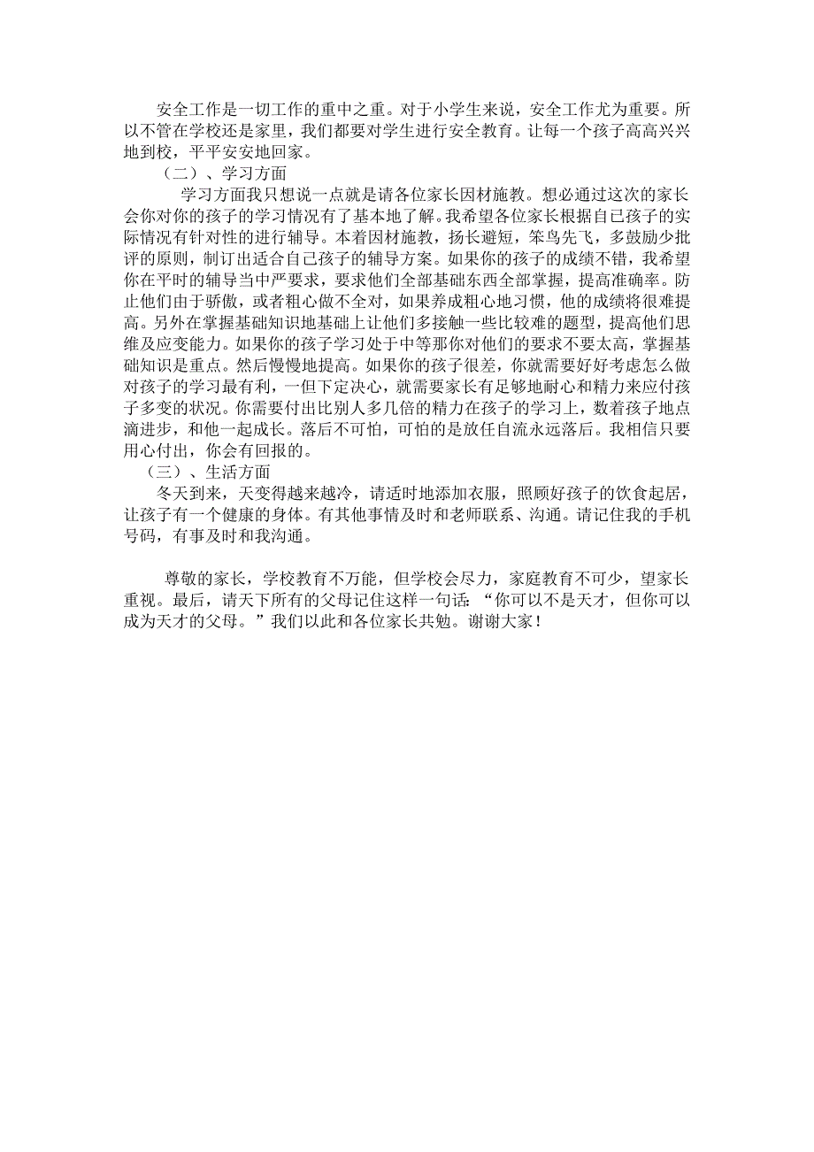 一3班第一学期家长会发言稿.doc_第3页