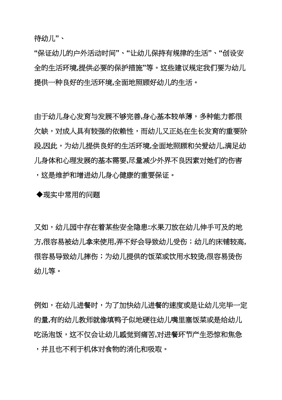 健康领域早睡早起教案_第2页