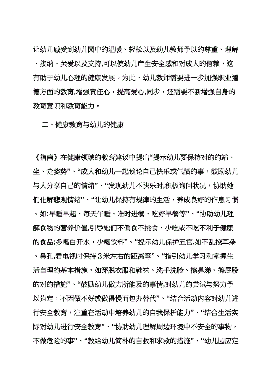 健康领域早睡早起教案_第4页