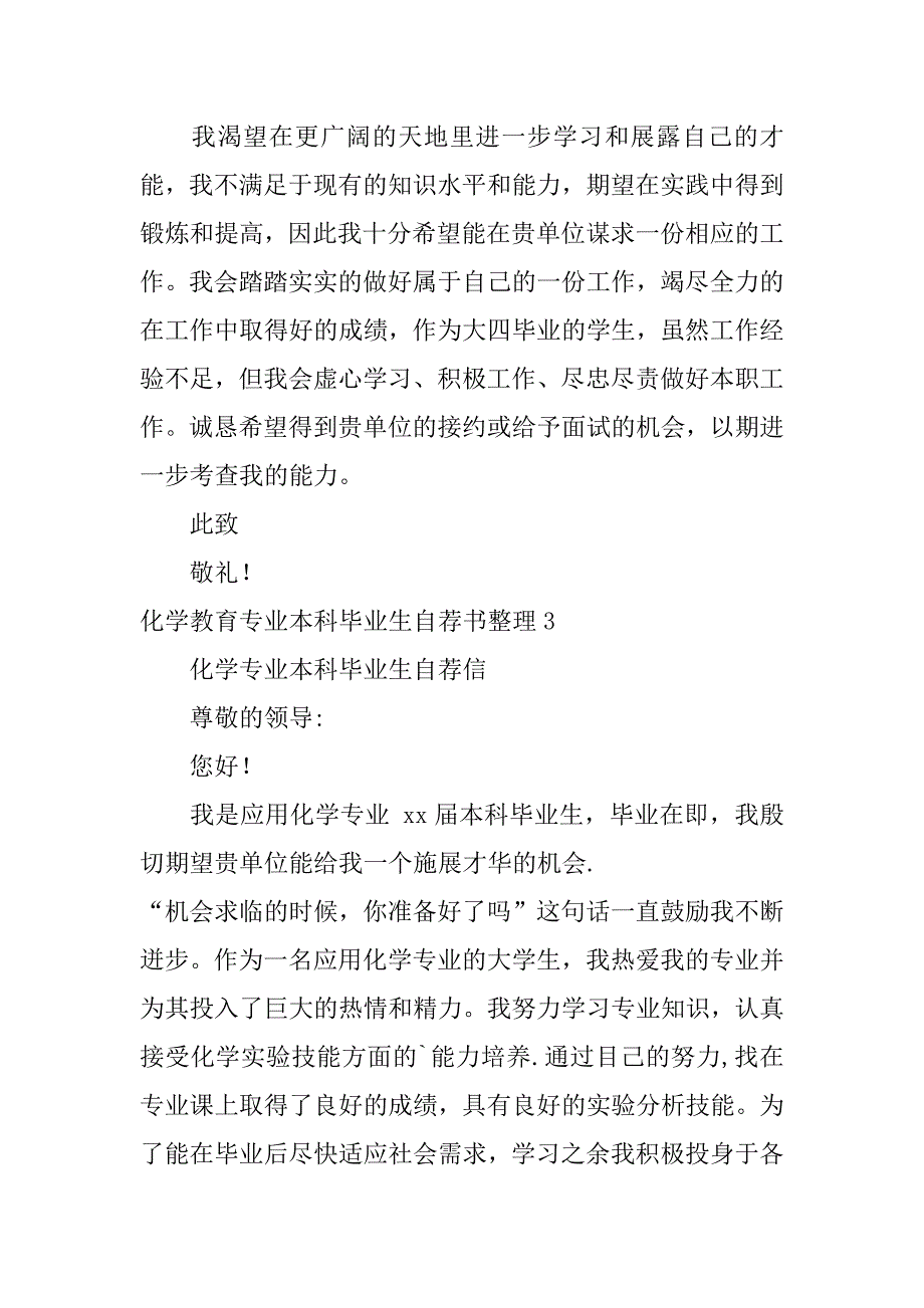 化学教育专业本科毕业生自荐书整理13篇(应用化学专业自荐书)_第5页