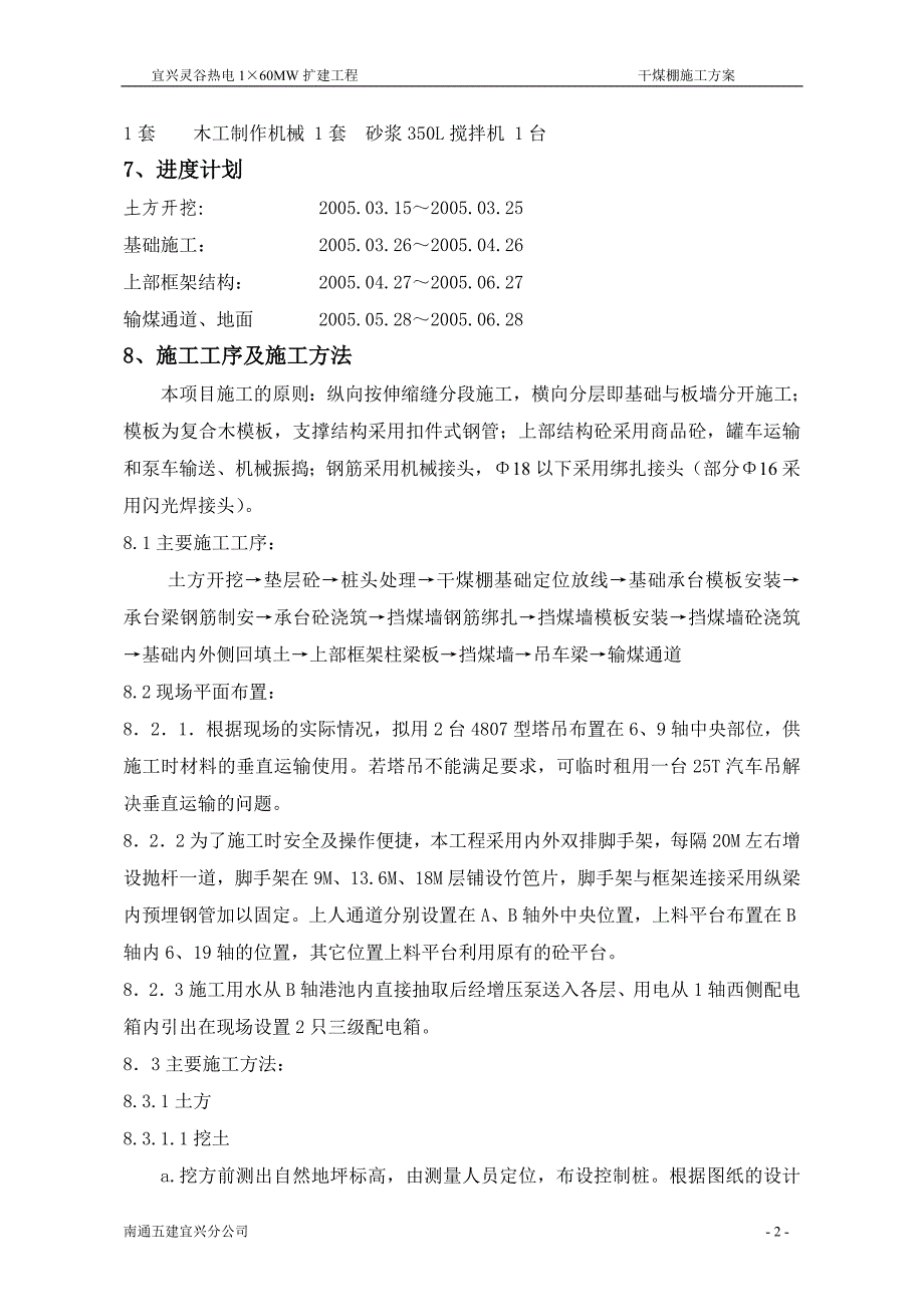 干煤棚施工方案 (2).doc_第3页