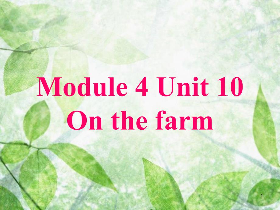 一年级英语上册Unit10Onthefarm课件5牛津上海版共11页_第1页