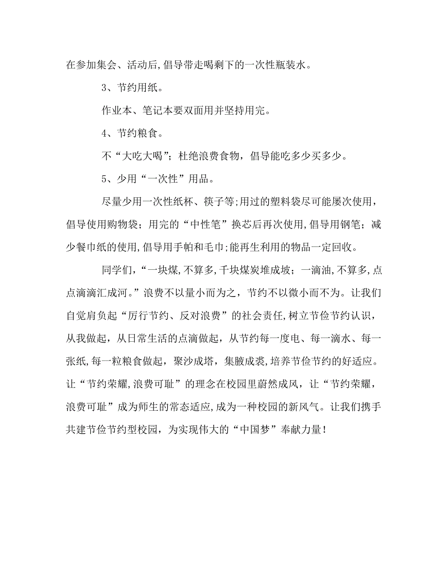 升旗仪式讲话勤俭节约从我做起演讲稿_第3页