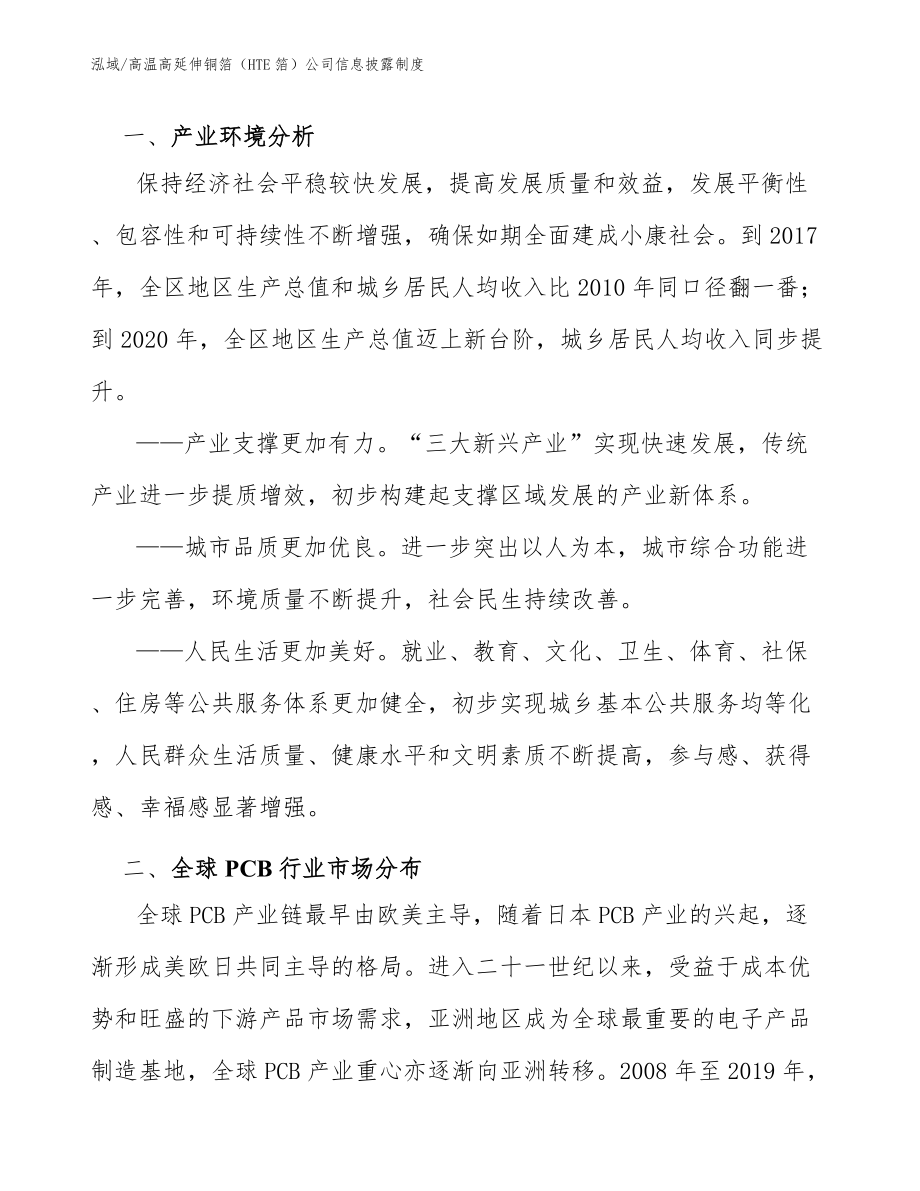 高温高延伸铜箔（HTE箔）公司信息披露制度_范文_第3页