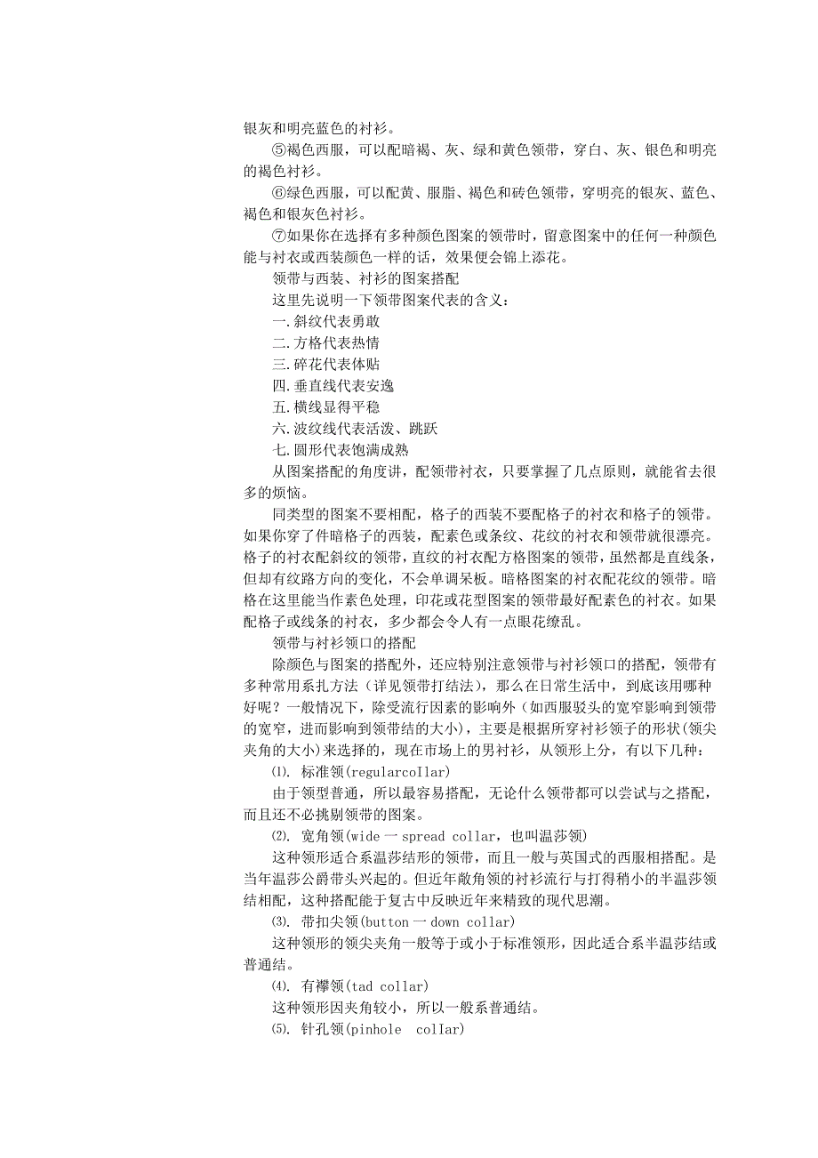 领带与衬衣搭配.doc_第2页