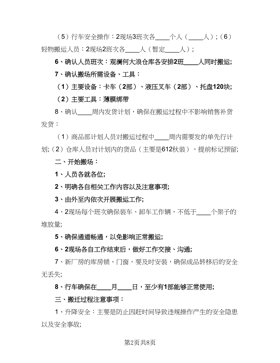 2023年仓库日常工作计划样本（四篇）.doc_第2页