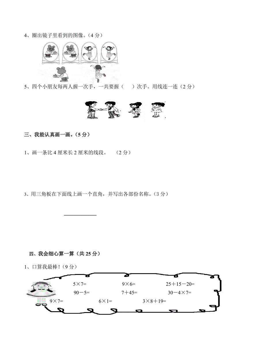 人教版小学二年级数学上册期末试卷.doc_第2页