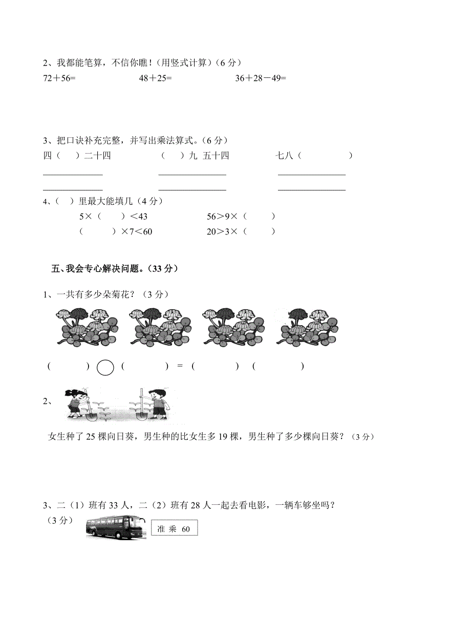 人教版小学二年级数学上册期末试卷.doc_第3页