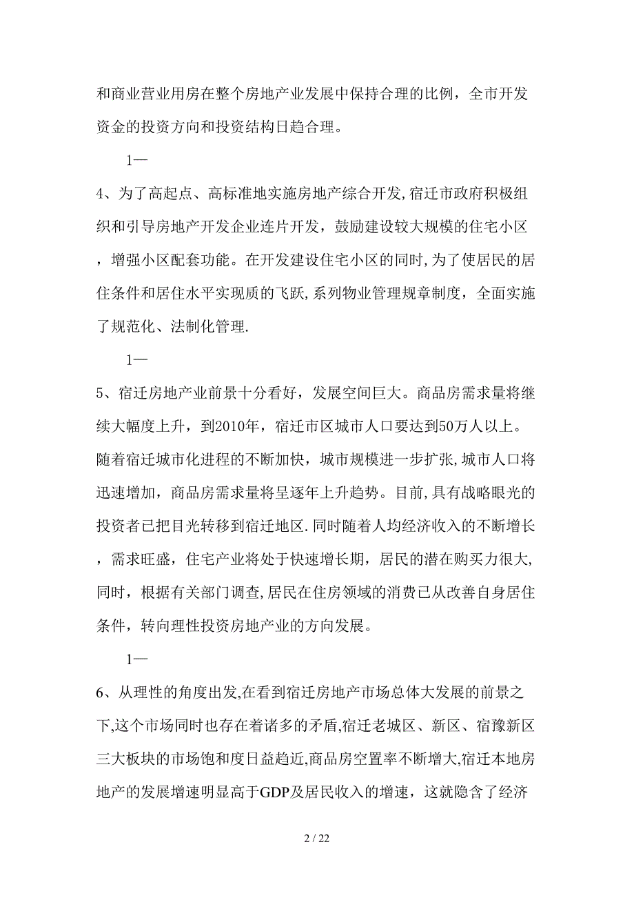 江苏XXX财富广场项目营销策划方案(DOC26)_第2页