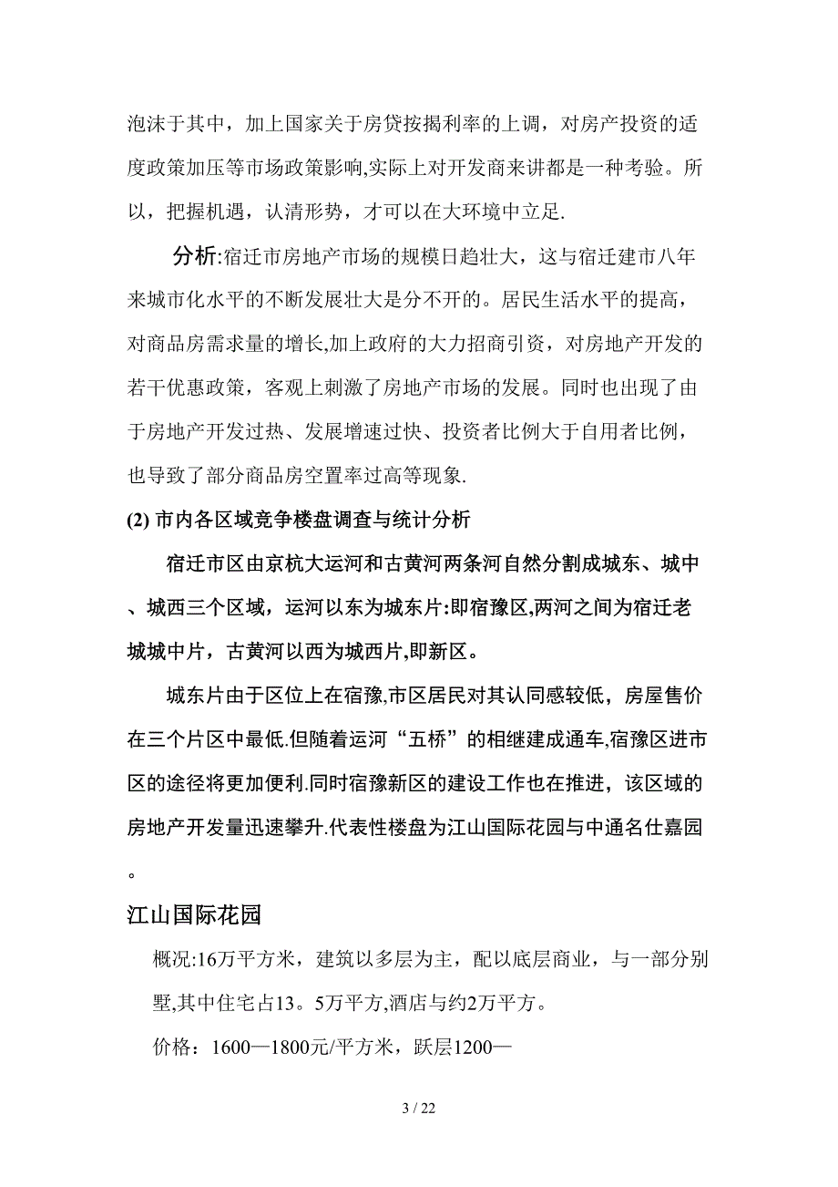 江苏XXX财富广场项目营销策划方案(DOC26)_第3页