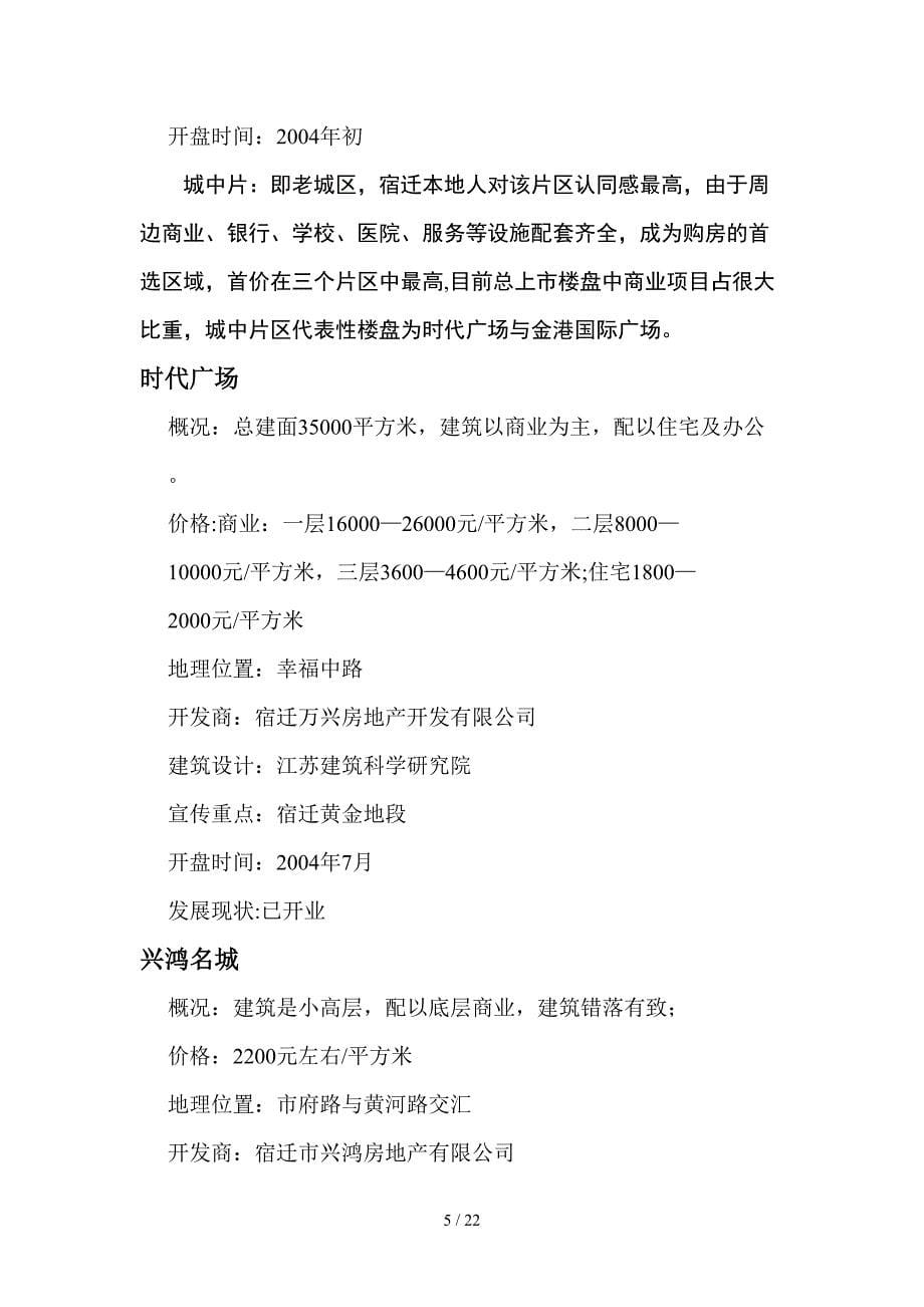 江苏XXX财富广场项目营销策划方案(DOC26)_第5页