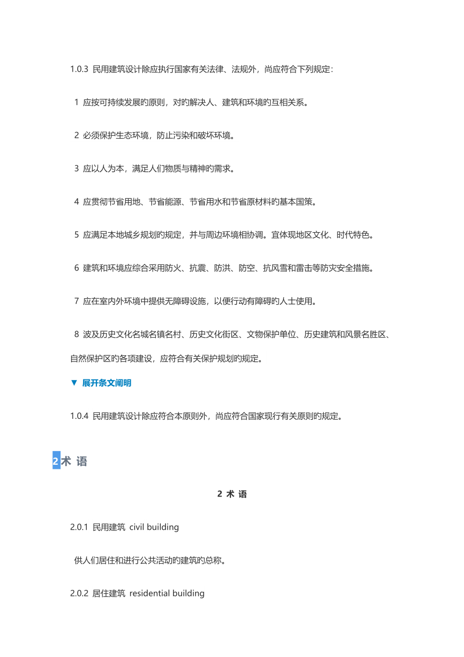 最新版民用优质建筑设计统一重点标准_第5页