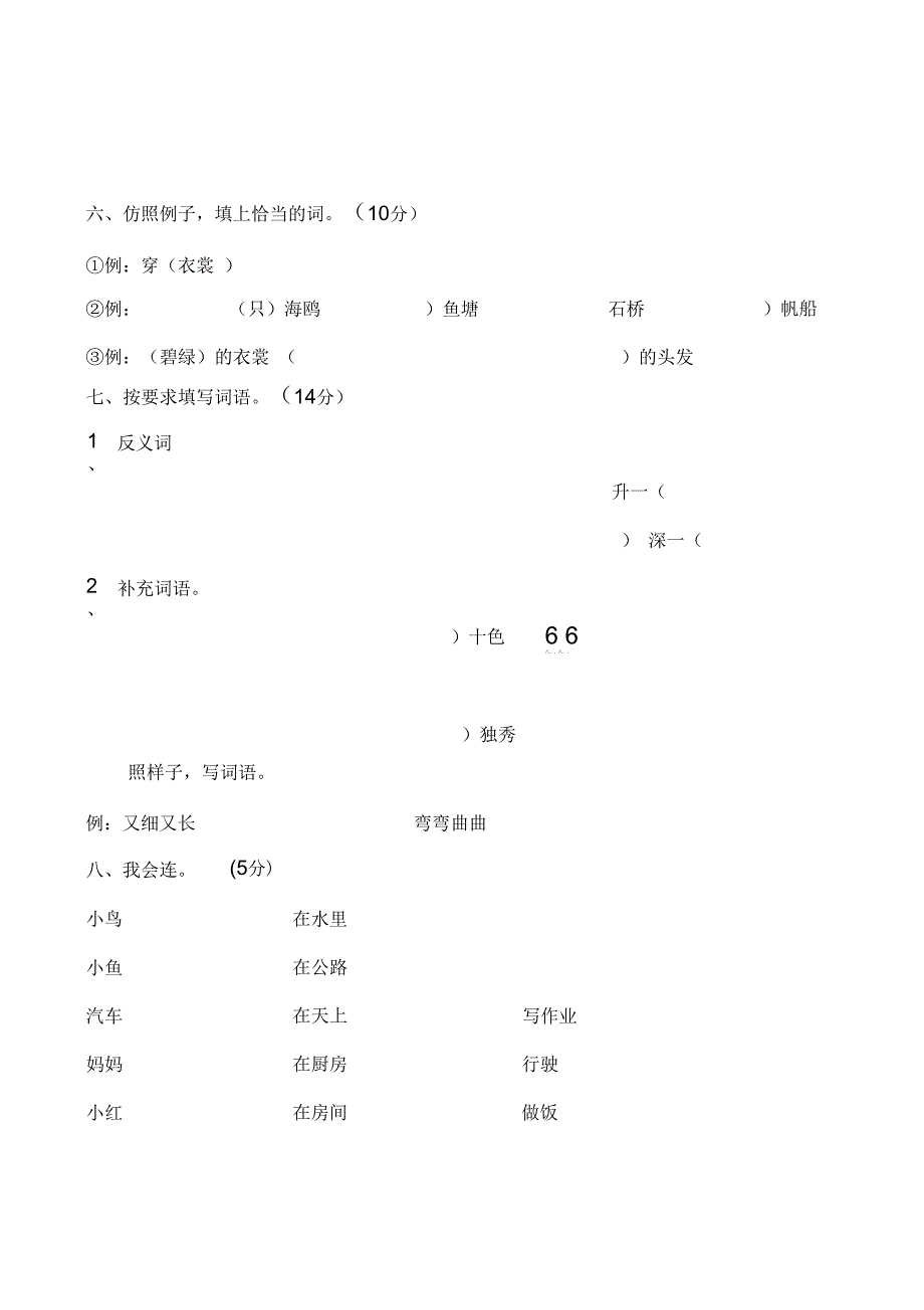 2017新版小学二年级语文上册期中测试题_第3页