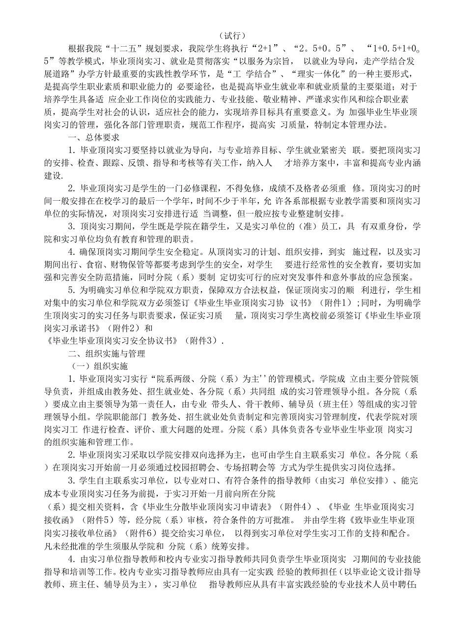 贵阳职业技术学院毕业顶岗实习手册_第3页