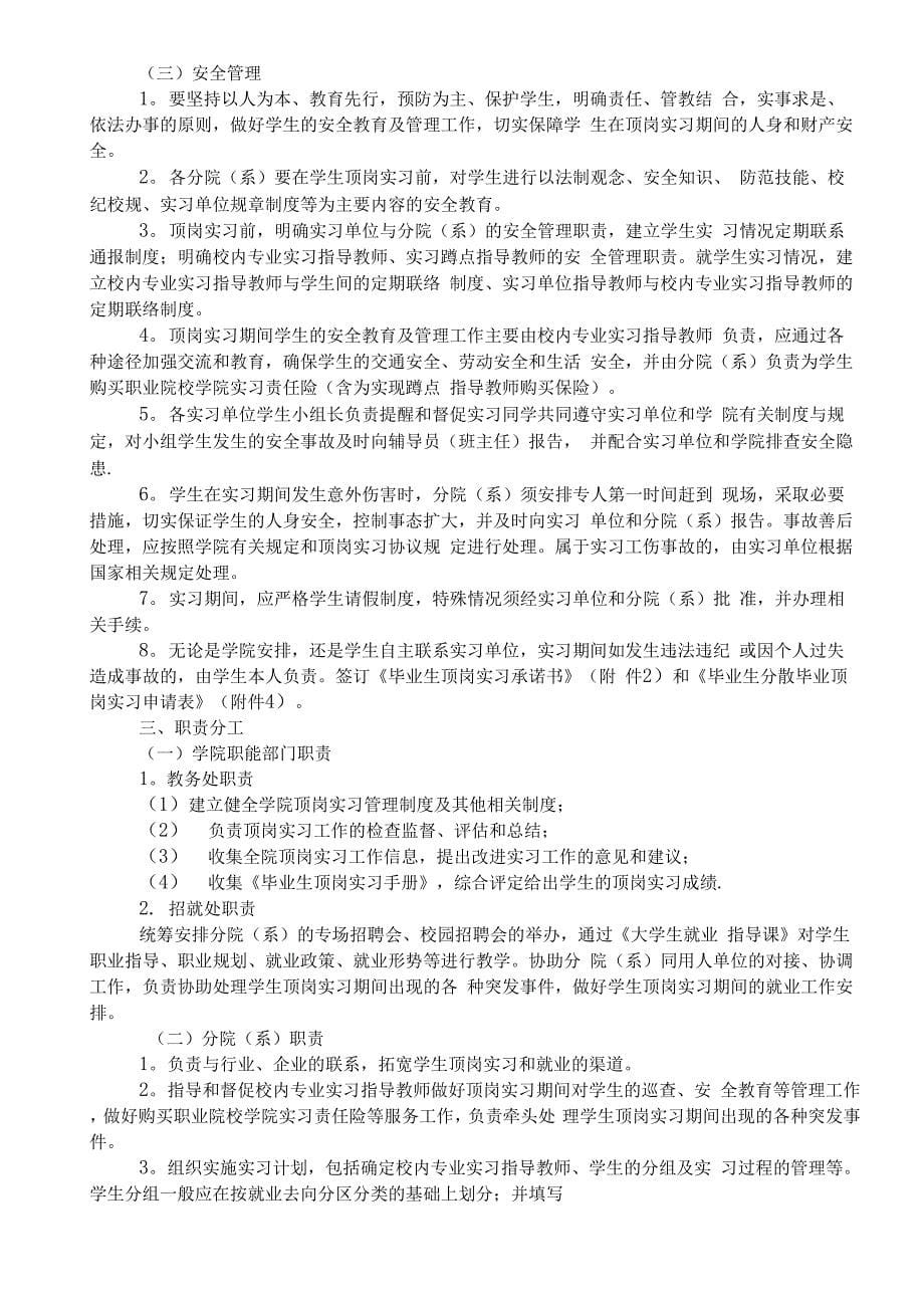 贵阳职业技术学院毕业顶岗实习手册_第5页