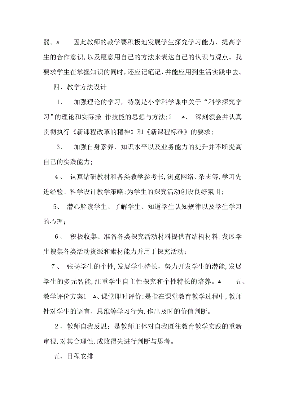 有关教学计划模板汇编5篇_第2页