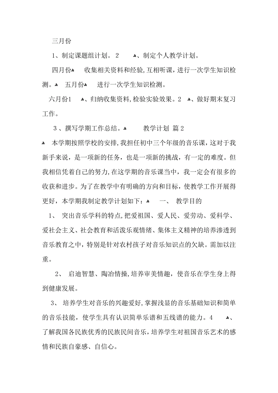 有关教学计划模板汇编5篇_第3页