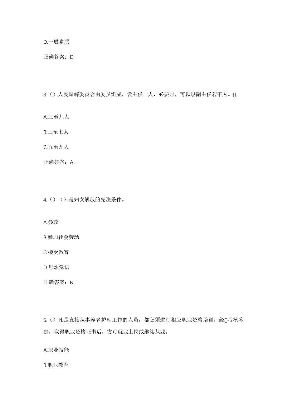 2023年山东省菏泽市单县徐寨镇宗庄村社区工作人员考试模拟题及答案_第2页