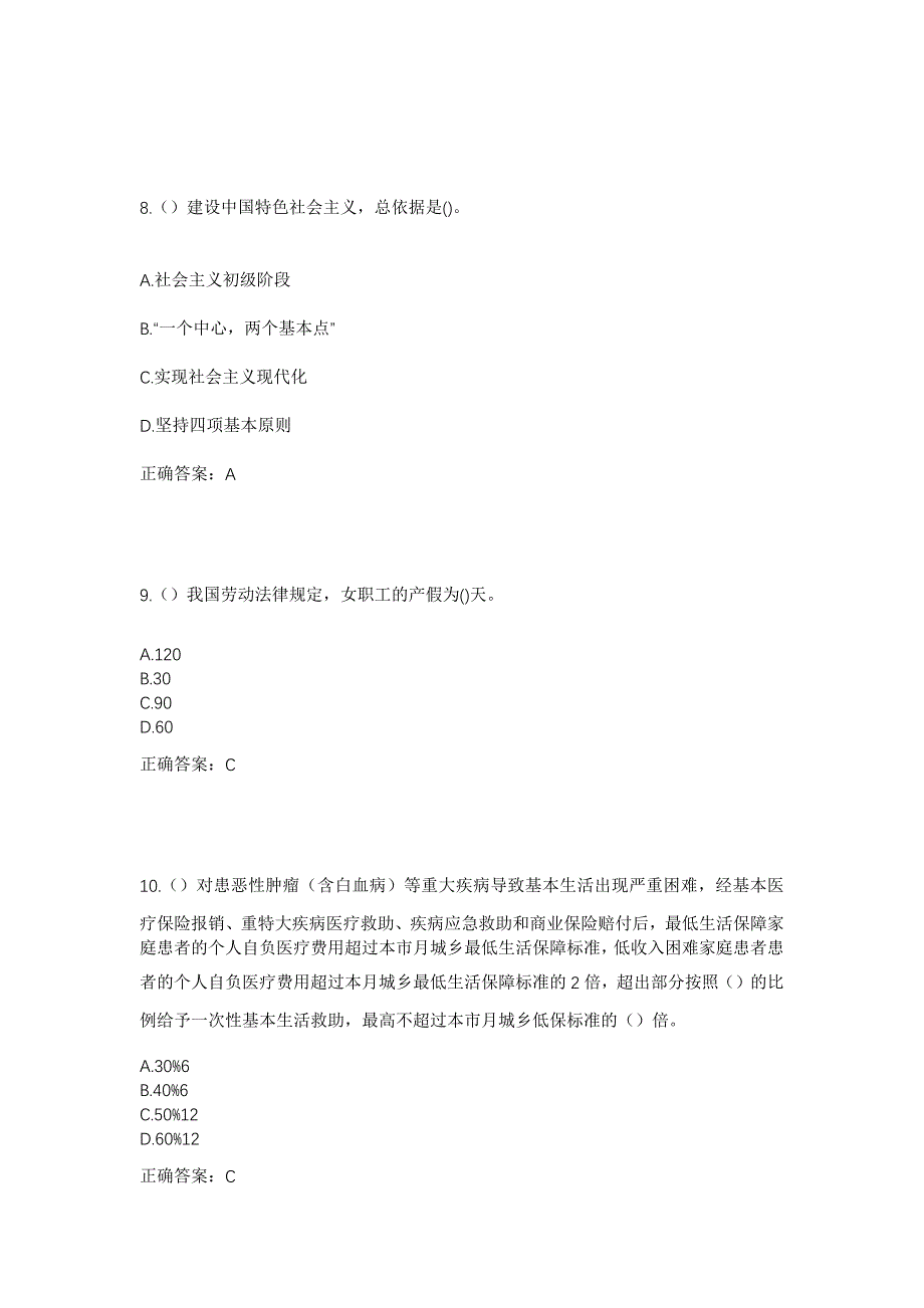 2023年山东省菏泽市单县徐寨镇宗庄村社区工作人员考试模拟题及答案_第4页