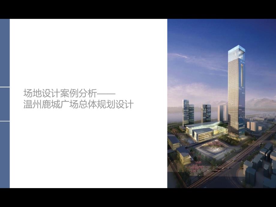 《场地分析案例》PPT课件_第1页