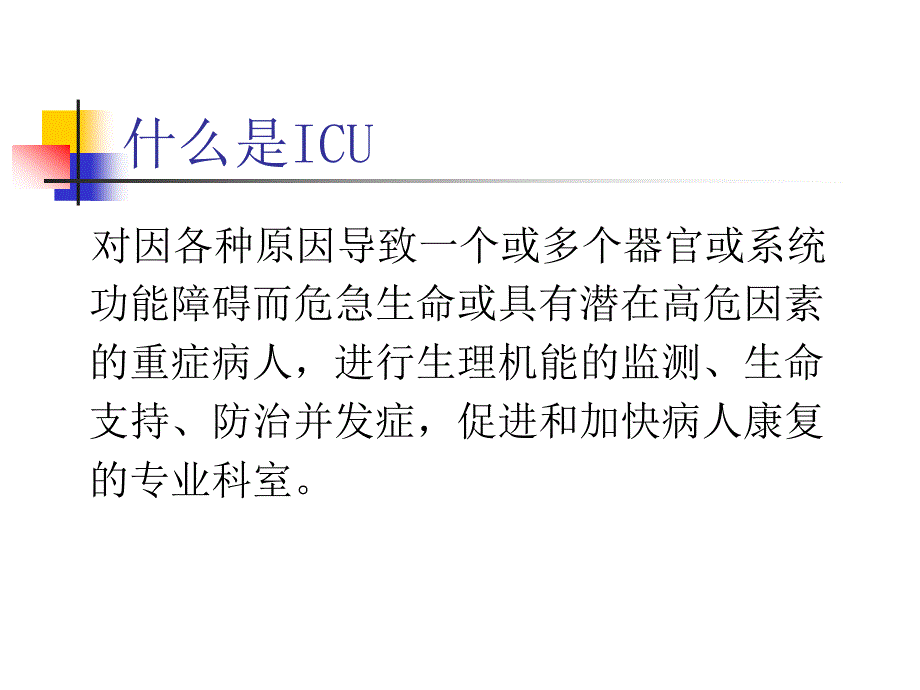 ICU感染与控制_第2页