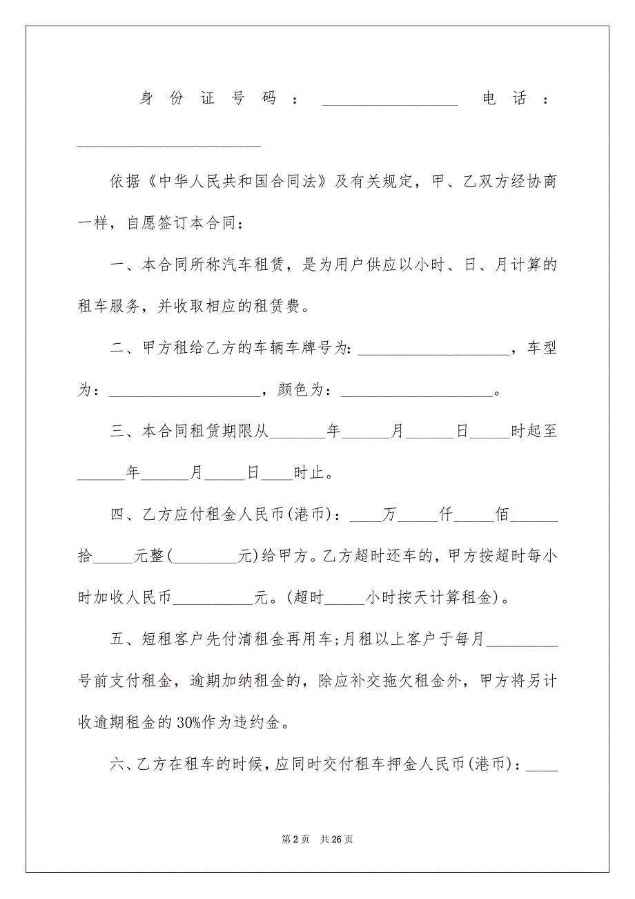 承包合同范文六篇_第2页