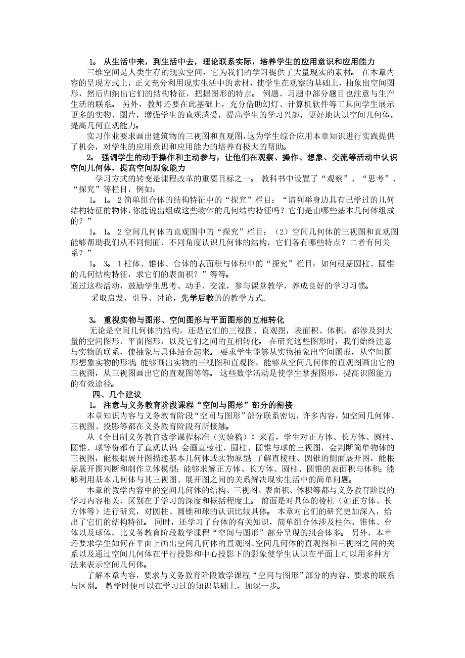 第一章空间几何体教材分析.doc_第2页