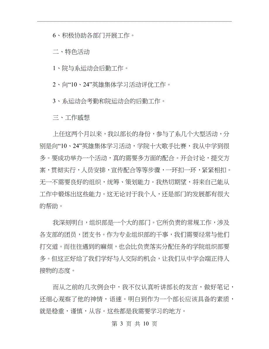 大学学生会组织部工作总结_第3页