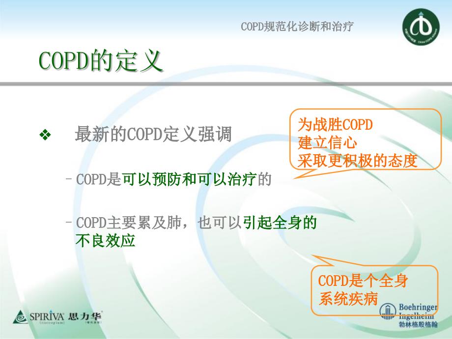 COPD的定义和发病机制_第4页