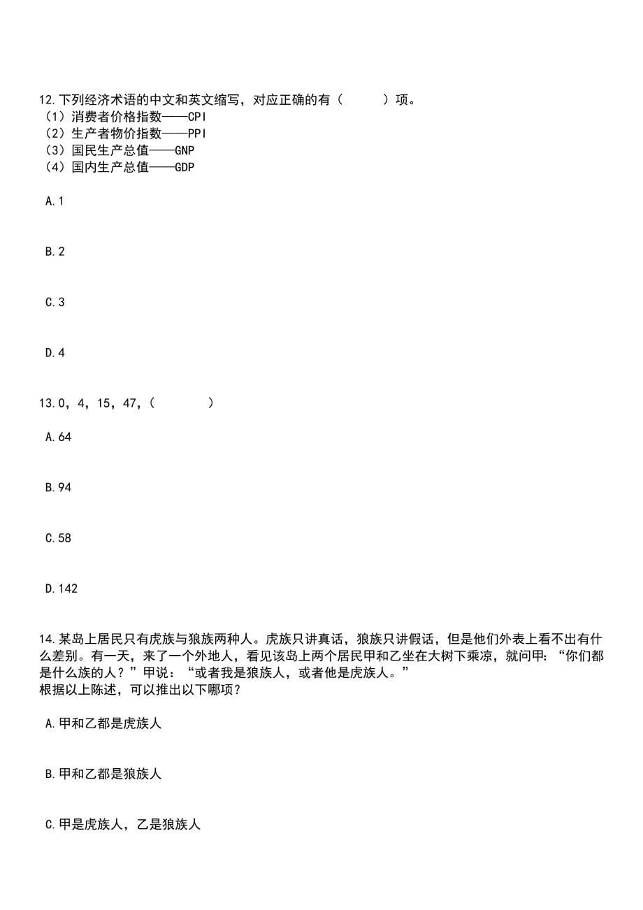 2023年04月国家粮食和物资储备局科学研究院应届毕业生（3名）笔试参考题库+答案解析_第5页