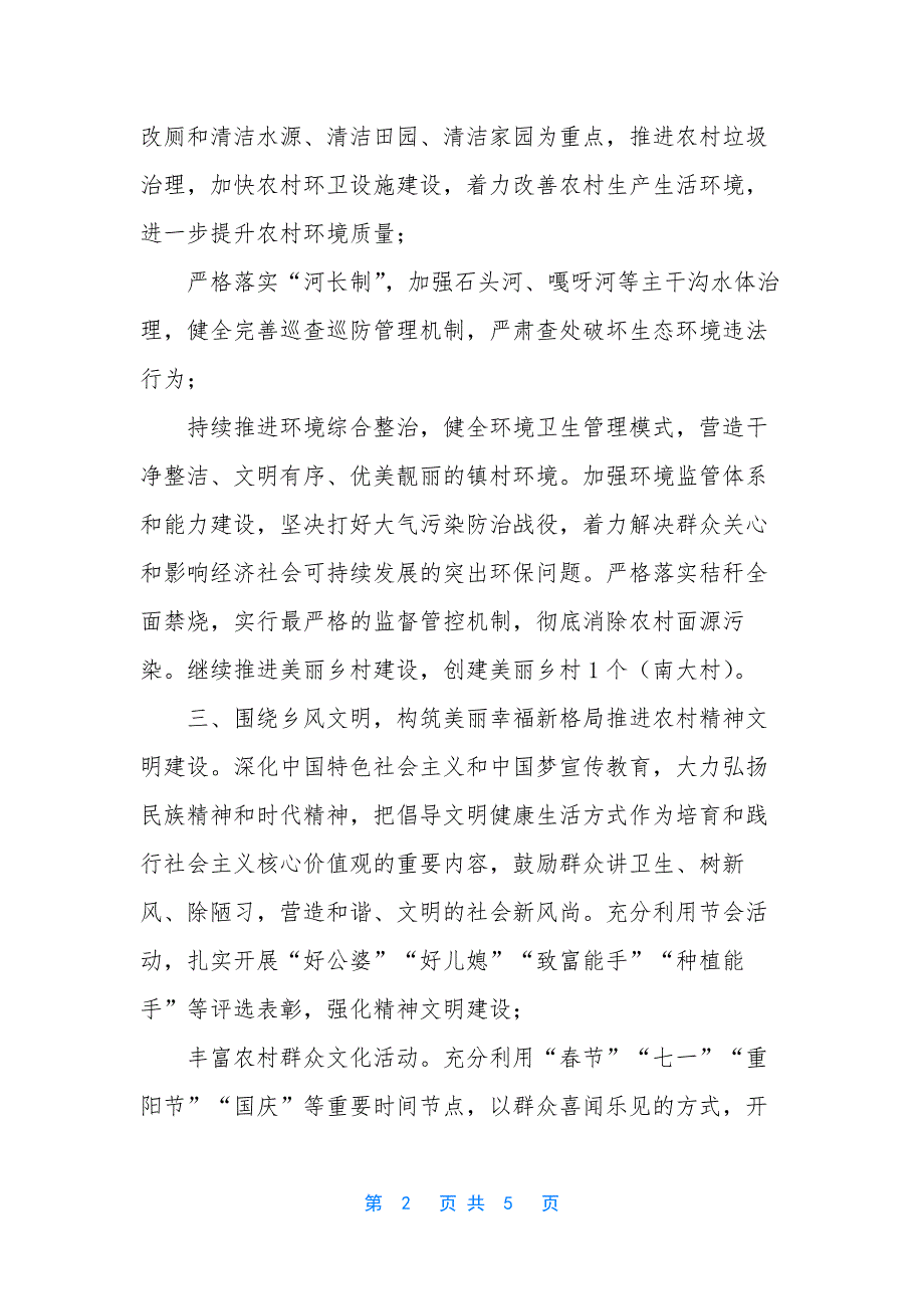 [农业农村工作座谈会发言提纲]-乡镇农业农村工作座谈会发言提纲.docx_第2页