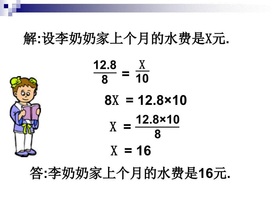 用比例解决问题课件_第5页