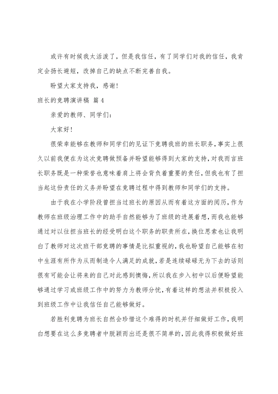 有关班长的竞聘演讲稿十篇.docx_第4页