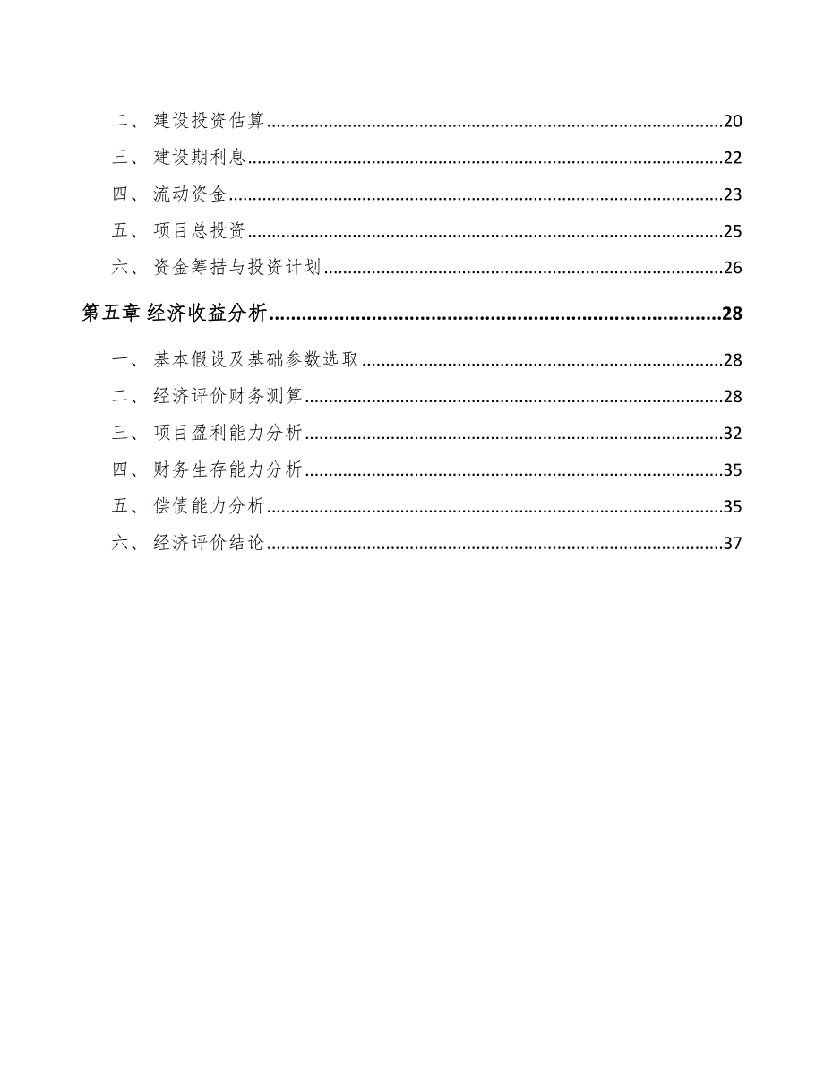 光伏组件接线盒项目财务分析（参考）_第3页