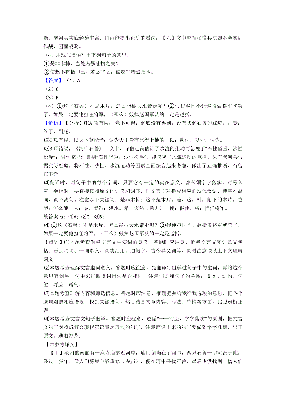 【语文】文言文阅读专题训练练习题含答案含解析.doc_第2页