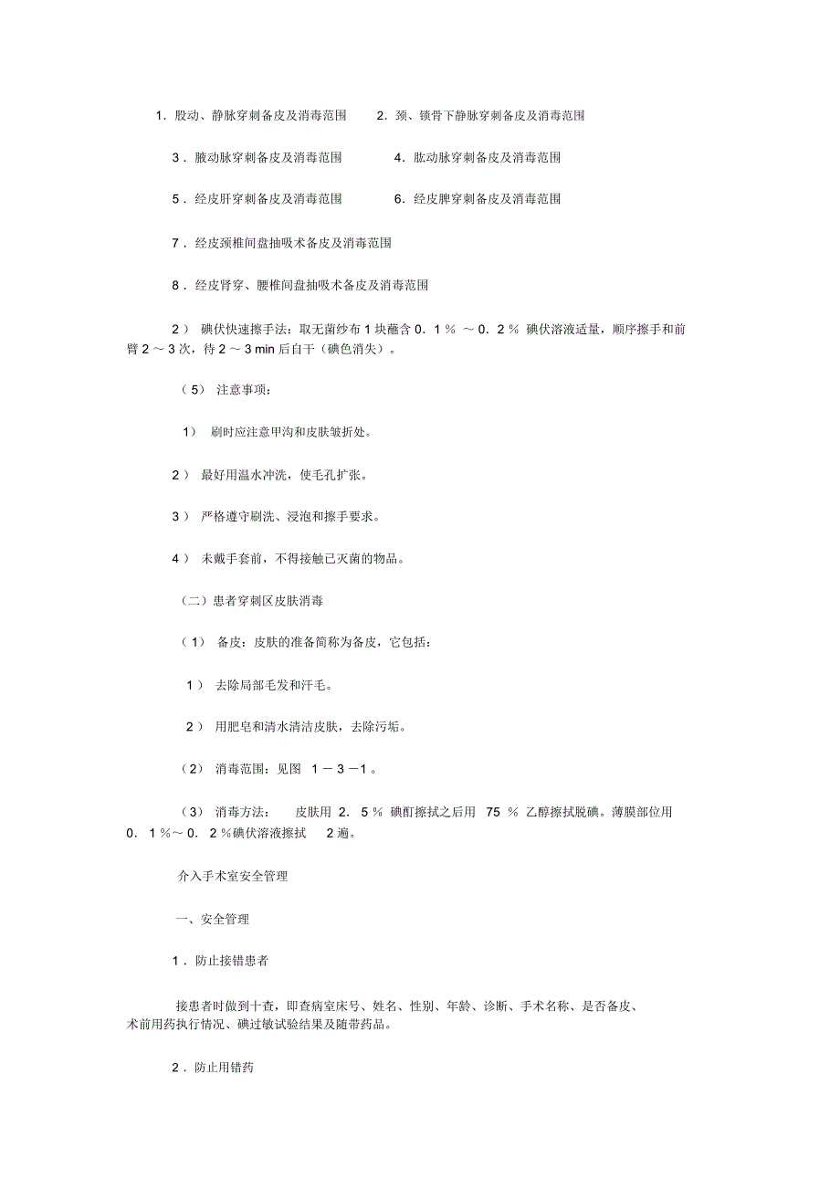 介入手术室相关管理管理制度_第4页