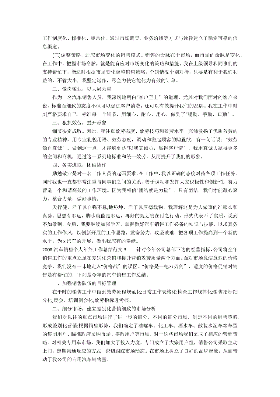 2022汽车销售个人年终工作总结范文3篇 半年工作总结2022汽车销售_第2页