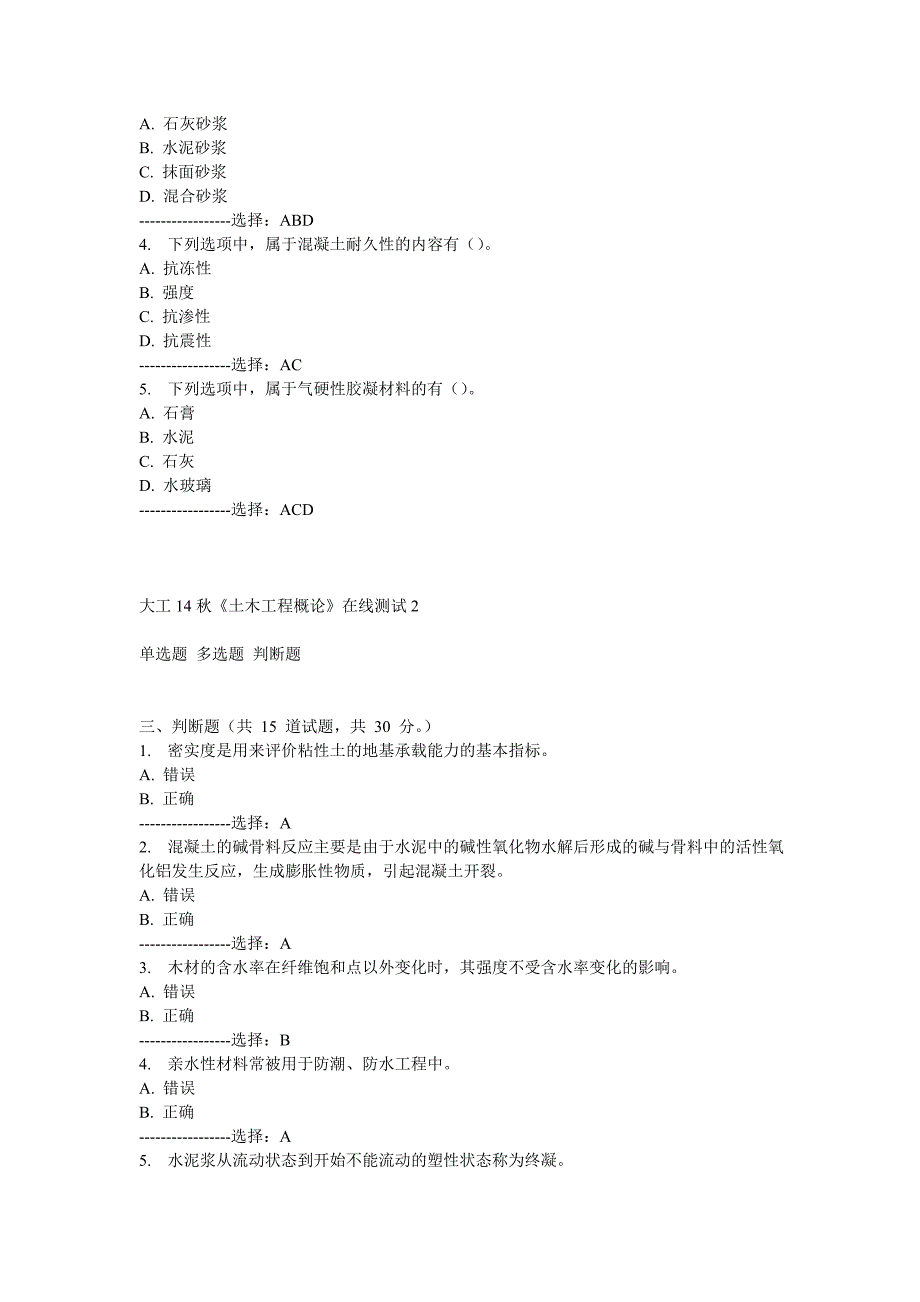 大工14秋《土木工程概论》在线测试_第3页