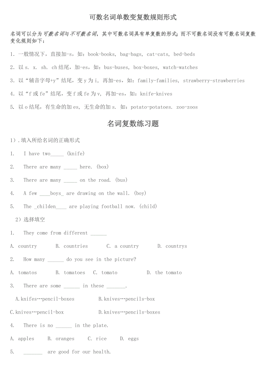 可数名词单数变复数规则及练习含答案_第1页