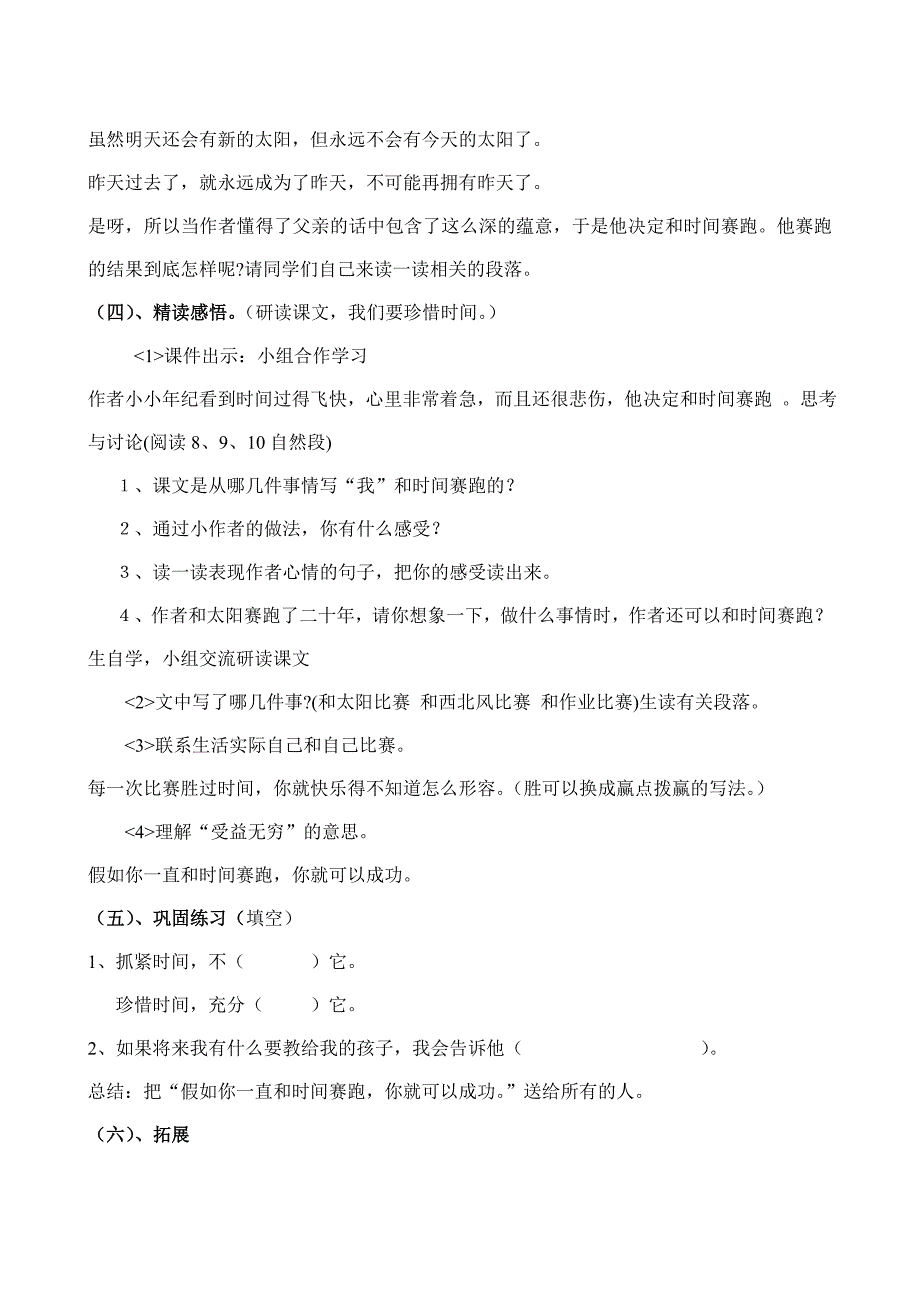 13和时间赛跑.doc_第3页